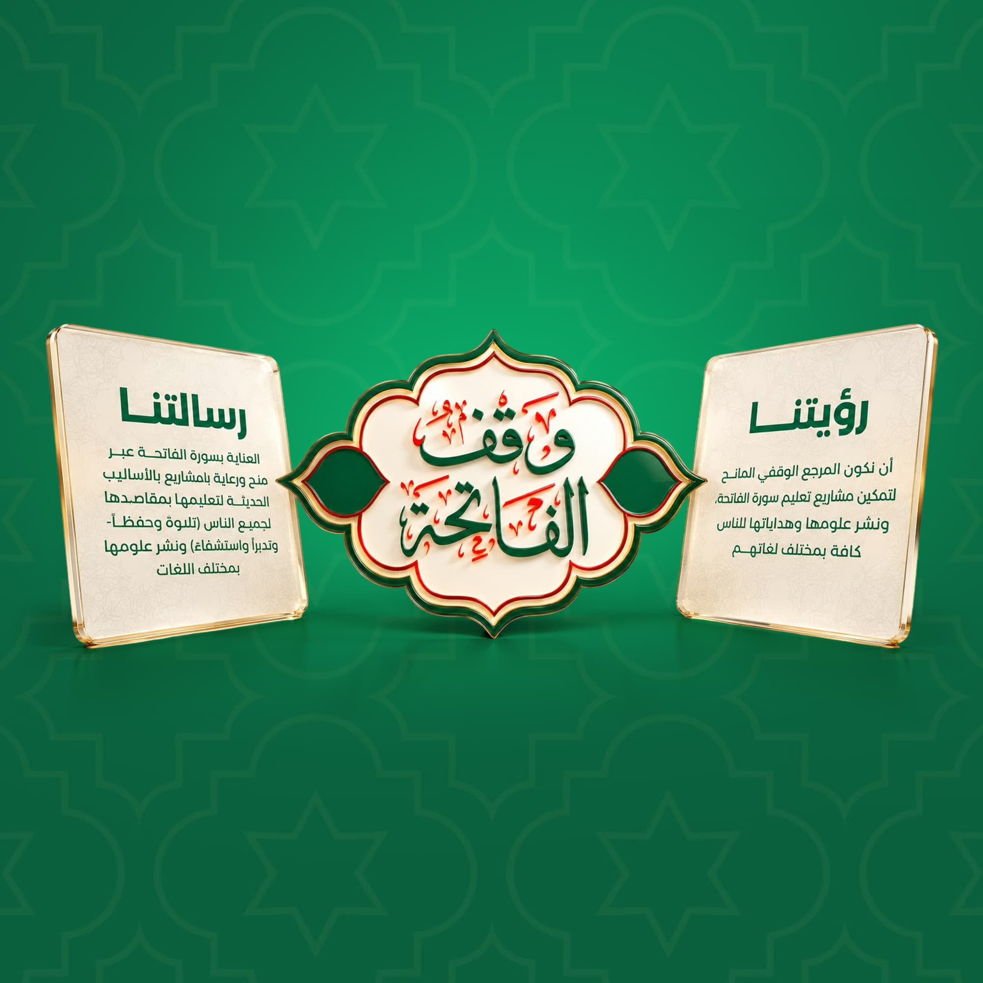 صورة مشروع وقف الفاتحة